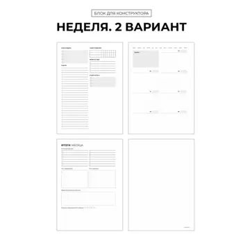 БК "Недели 2"