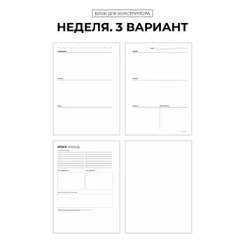 БК "Недели 3"