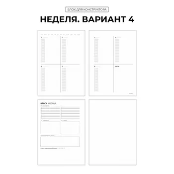 БК "Недели 4"