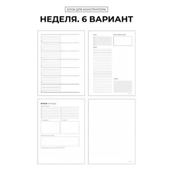 БК "Недели 6"