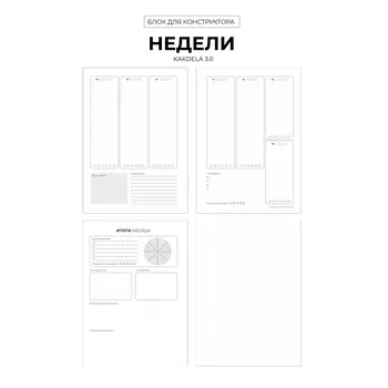 БК "Недели KAKDELA 3.0"