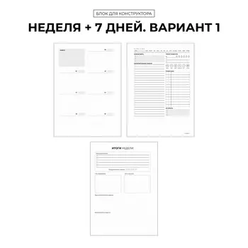 БК "Неделя + 7 дней (вариант 1)", (распродажа)