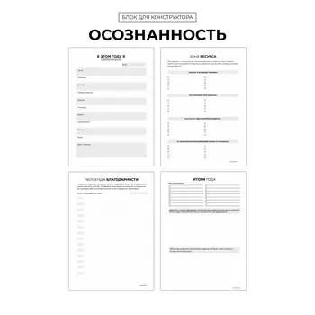 БК "Осознанность"