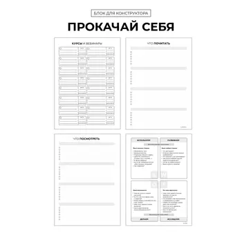 БК "Прокачай себя"