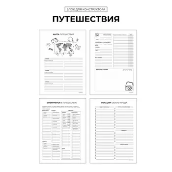 БК "Путешествия"