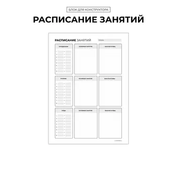 БК "Расписание занятий"