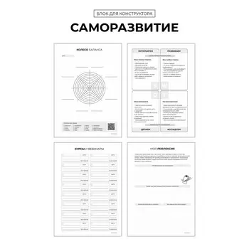 БК "Саморазвитие" (распродажа, брак печати, без отверстий)