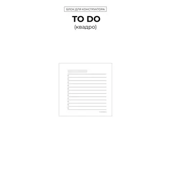 БК "To do" (квадро)