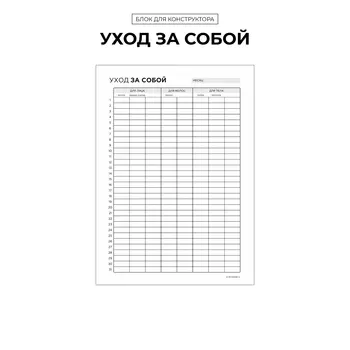 БК "Уход за собой"
