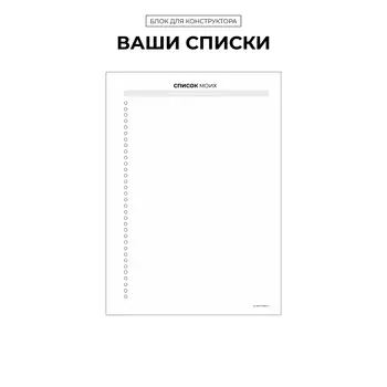 БК "Ваши списки"