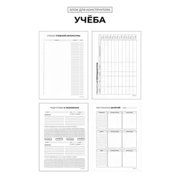Блок для конструктора "Учеба" (распродажа)