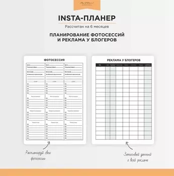 Блок Insta-planner (распродажа)