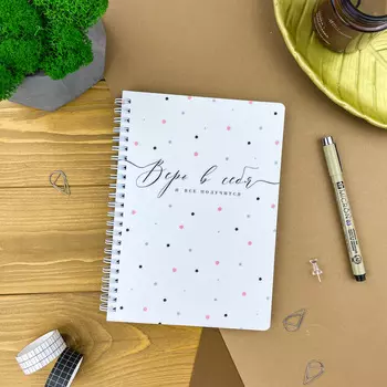 Блокнот в точку "Верь в себя" Creative А5