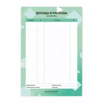 Чек-лист "Доходы-расходы"