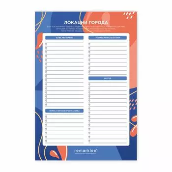 Чек-лист "Локации города"