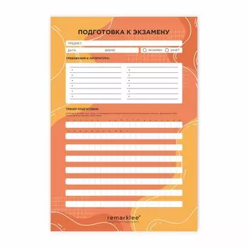 Чек-лист "Подготовка к экзамену"