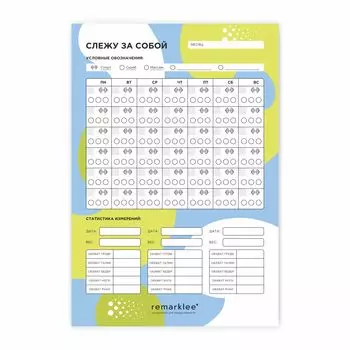 Чек-лист "Слежу за собой"