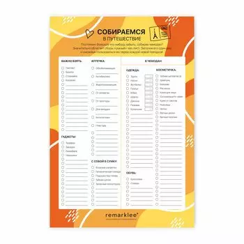 Чек-лист "Собираемся в путешествие"