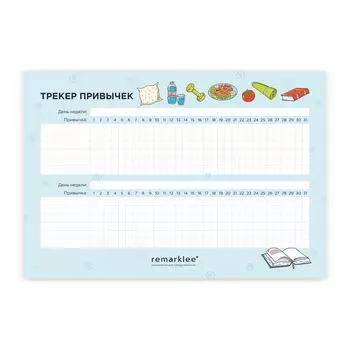 Чек-лист "Твои привычки"