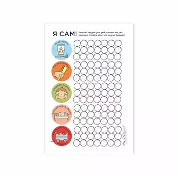 Чек-лист "Я сам!"