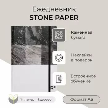Ежедневник StonePaper A5 (распродажа, листы ступенькой)