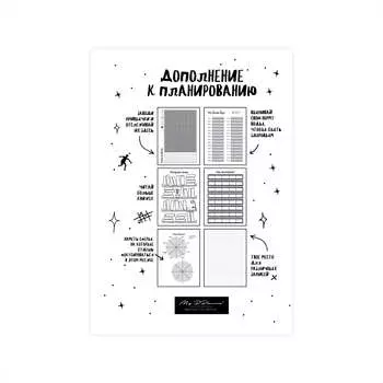 Кольцевой блок "Дополнение к планированию"