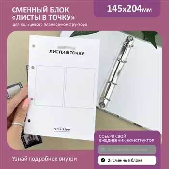 Кольцевой блок "Листы в точку"