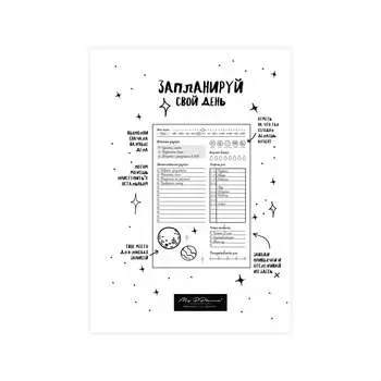 Кольцевой блок "Запланируй свой день"