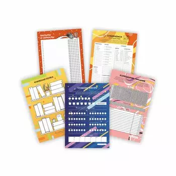 Набор чек-листов "Твоя жизнь, твои мечты"