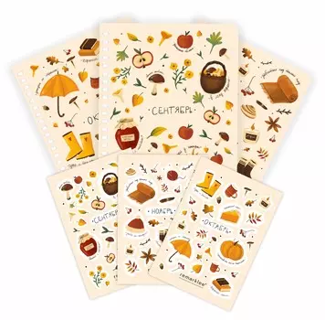 Набор наклеек и разделителей "Осень"