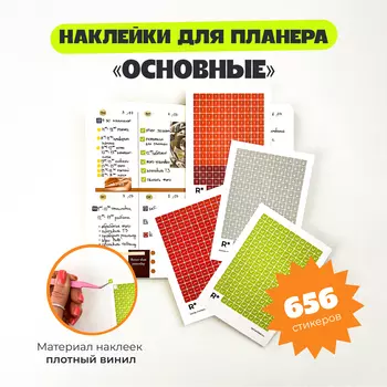 Набор стикеров-иконок "Основные"