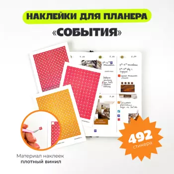 Набор стикеров-иконок "События"