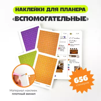 Набор стикеров-иконок "Вспомогательные"