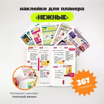 Набор стикеров "Нежные"