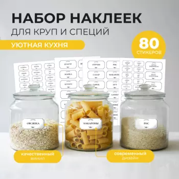 Набор стикеров "Уютная кухня"