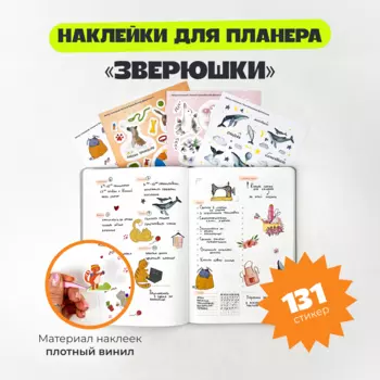Набор стикеров "Зверюшки"