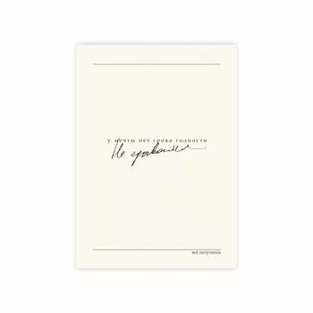 Открытка "Не сдавайся"