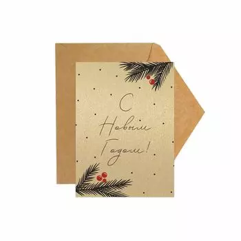 Открытка "С Новым Годом!" с конвертом