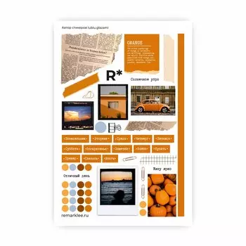 Стикер "Апельсиновая неделя"