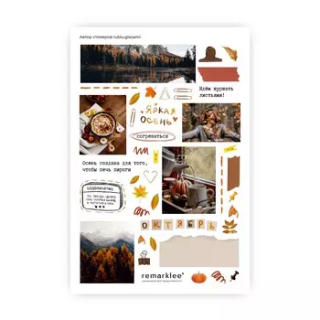 Стикер "Идём шуршать листьями"