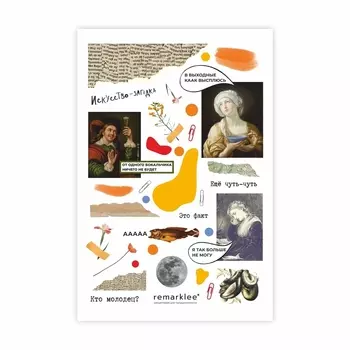 Стикер "Искусство - загадка"