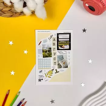 Стикер "Коллаж яркий" (август)