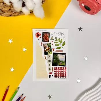 Стикер "Коллаж яркий" (июль)