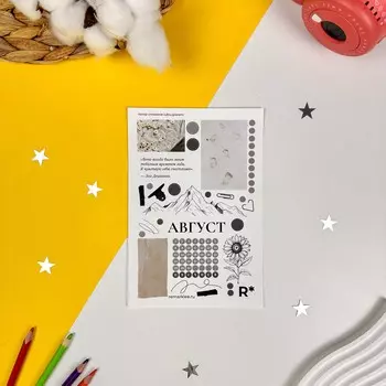 Стикер "Коллаж строгий" (август)