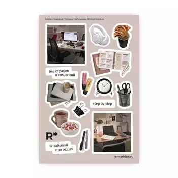 Стикер "Не забывай про отдых"