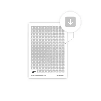 Стикер "Перенос" А6