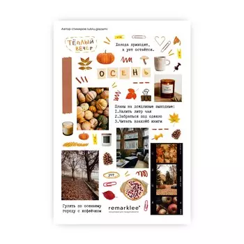 Стикер "Тёплый вечер"