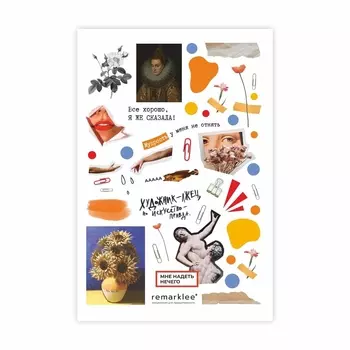 Стикер "Я же сказала"