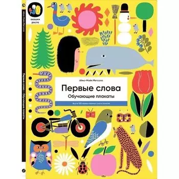 Айно-Майя Метсола. Первые слова