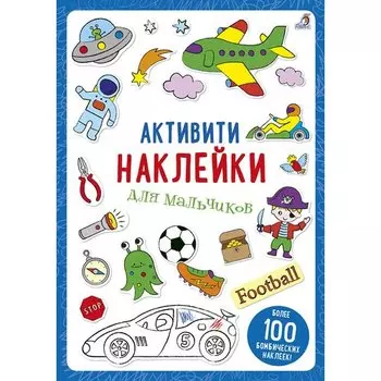 Активити. Наклейки для мальчиков